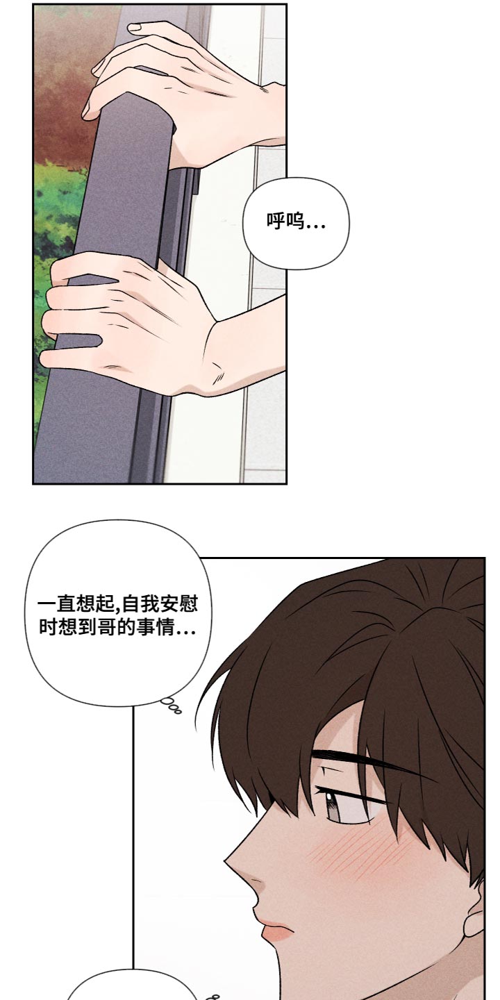 别让我心动全集漫画,第60章：【第二季】好丢人1图