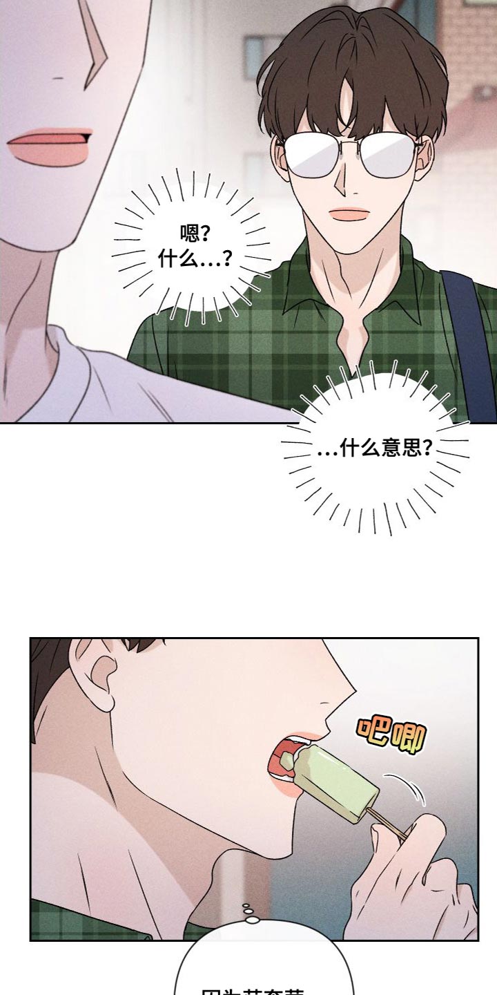 别让我心动歌背后含义漫画,第87章：【第二季】我们一起生活1图