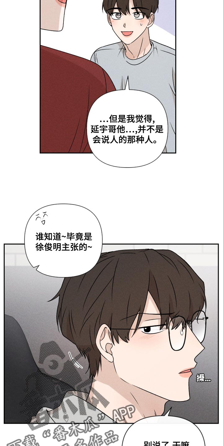 别让我心疼周治平漫画,第63章：【第二季】还是很在意2图