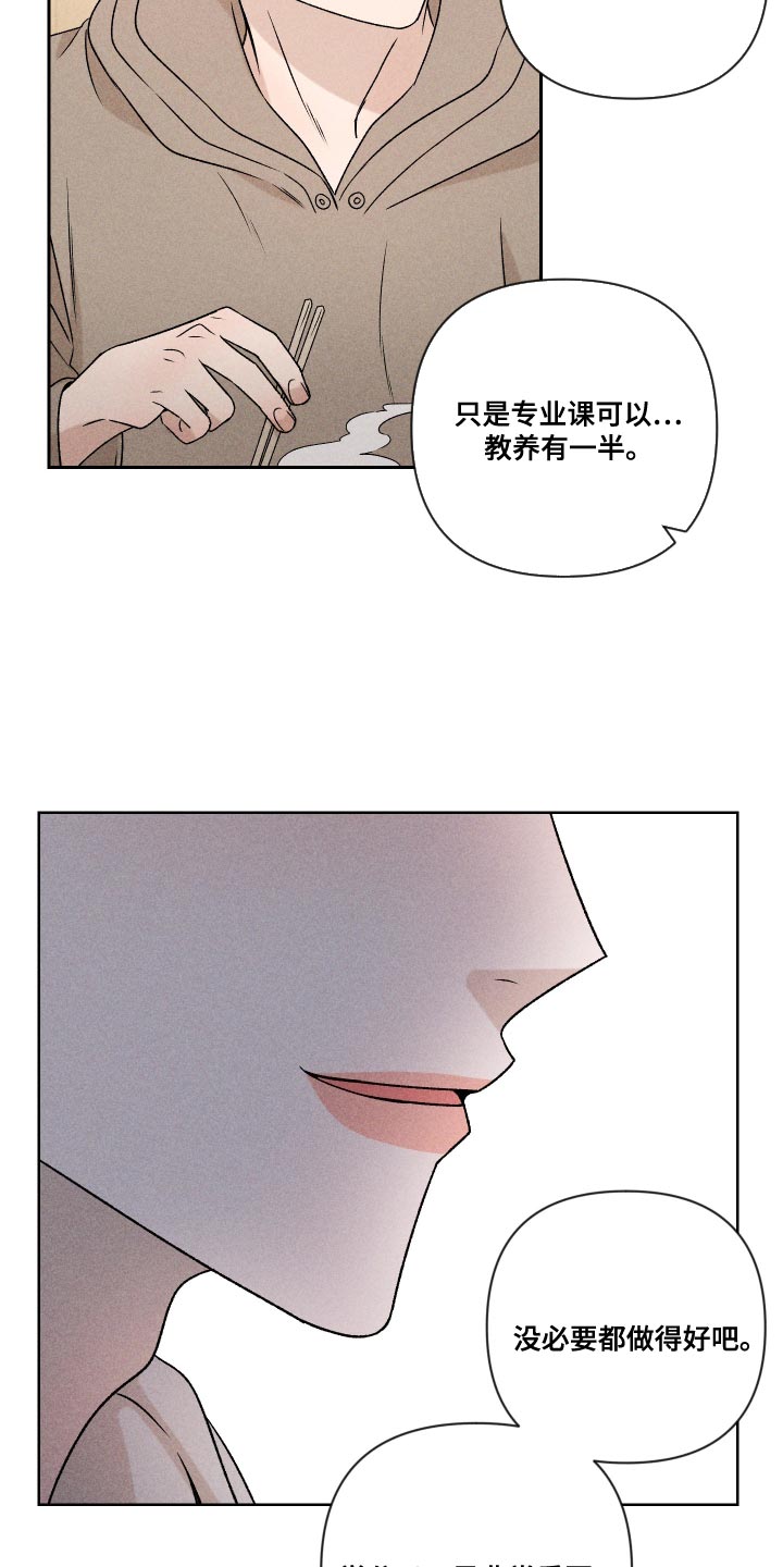 别让我心动漫画,第70章：【第二季】孩子1图