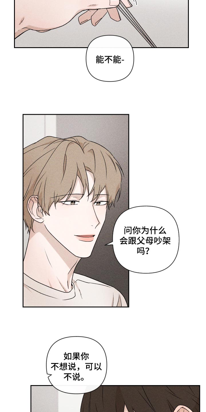 别让我心碎吉他漫画,第24章：期待2图