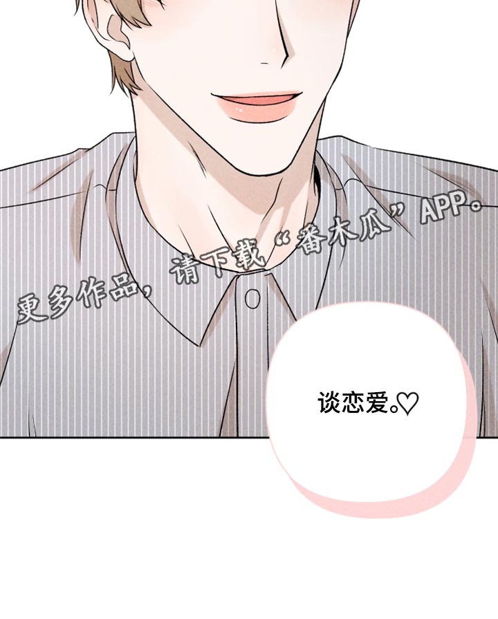 别让我心痛伴奏合唱漫画,第53章：【第二季】谈恋爱2图