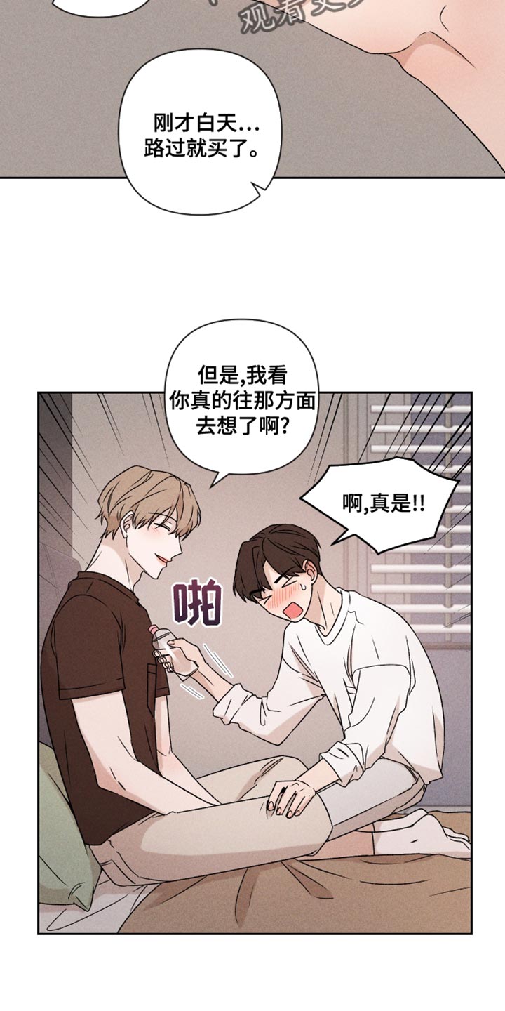 别让我心动漫画,第67章：【第二季】我可以2图