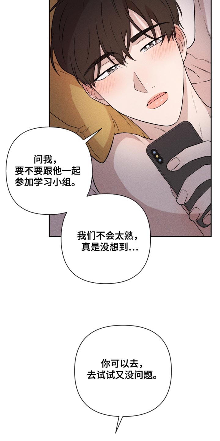 别让我心儿碎漫画,第94章：【第二季】我会看着办1图
