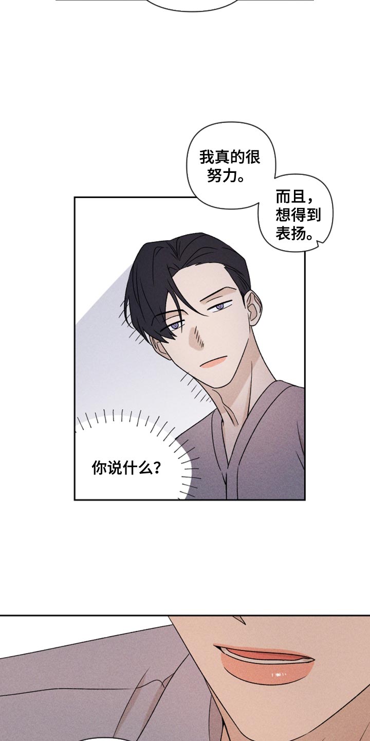 别让我心动多少集漫画,第76章：【第二季】拜托你一件事2图