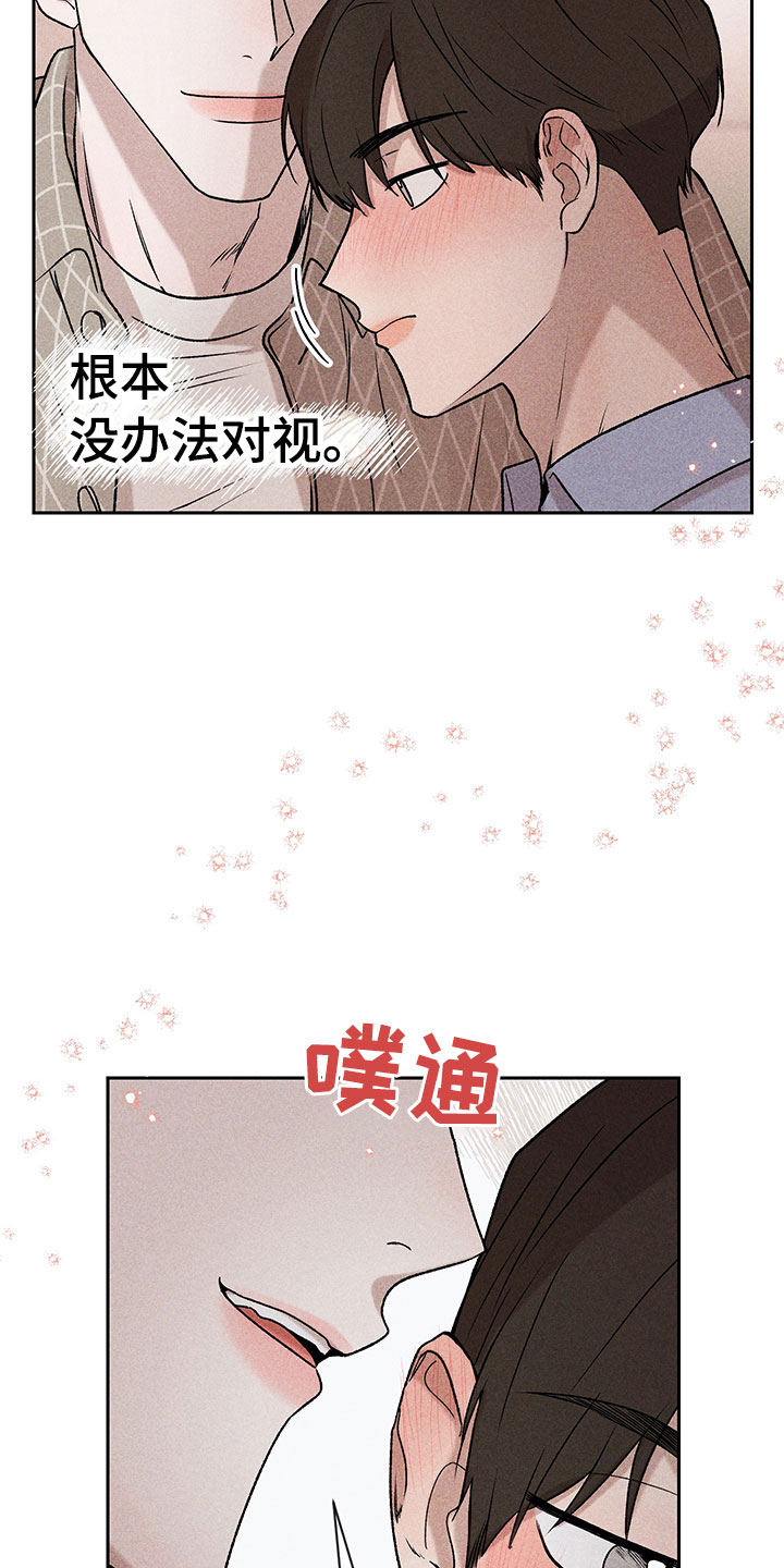 别让我心动别让我心痛漫画,第4章：巧克力奶1图