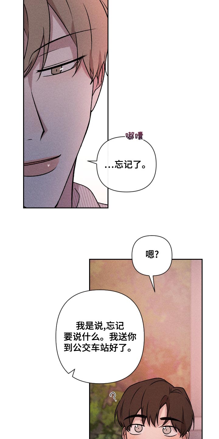别让我心痛伴奏合唱漫画,第64章：【第二季】实话实说2图