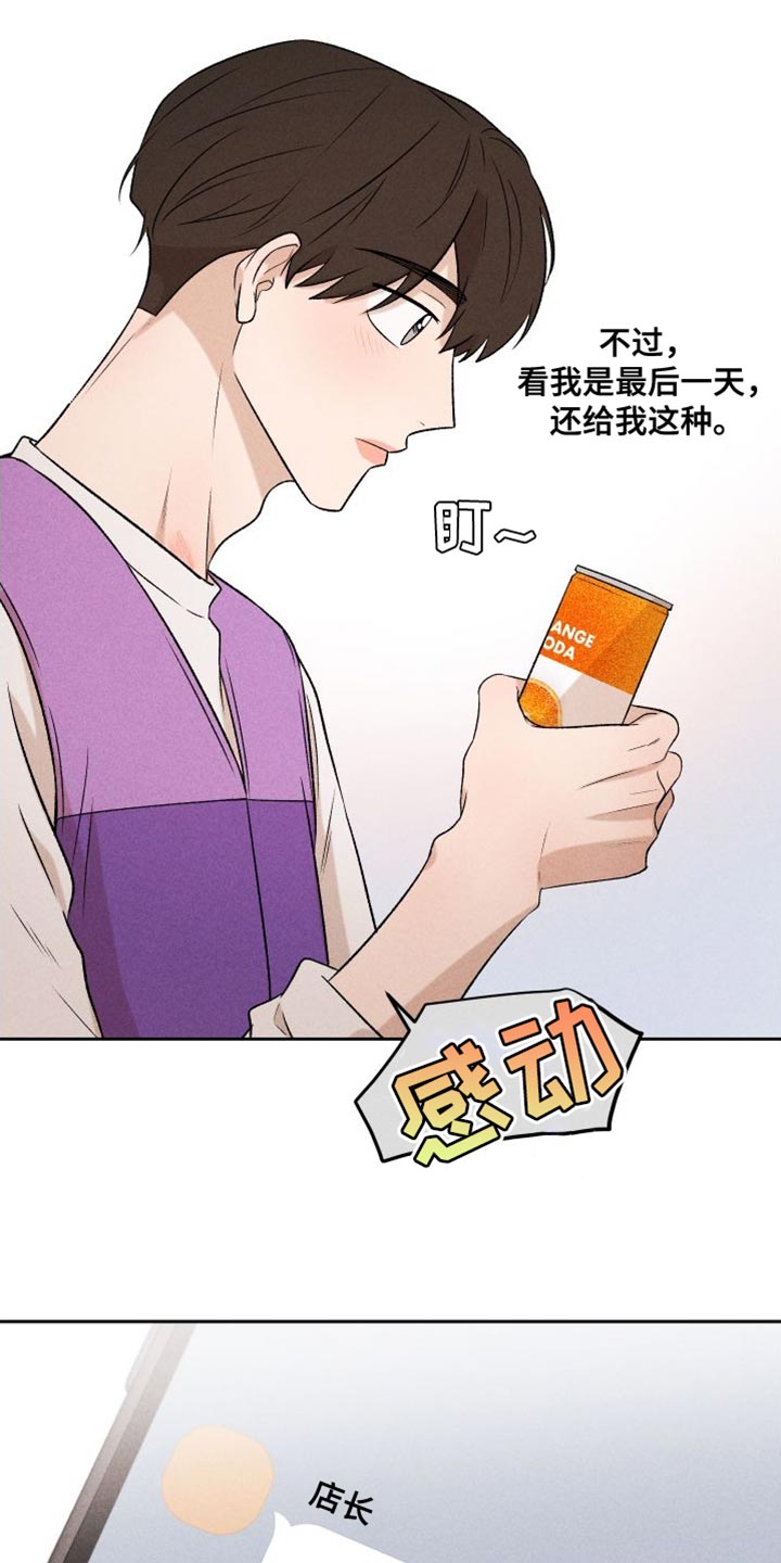 别让我心烦漫画,第95章：【第二季】辞职1图