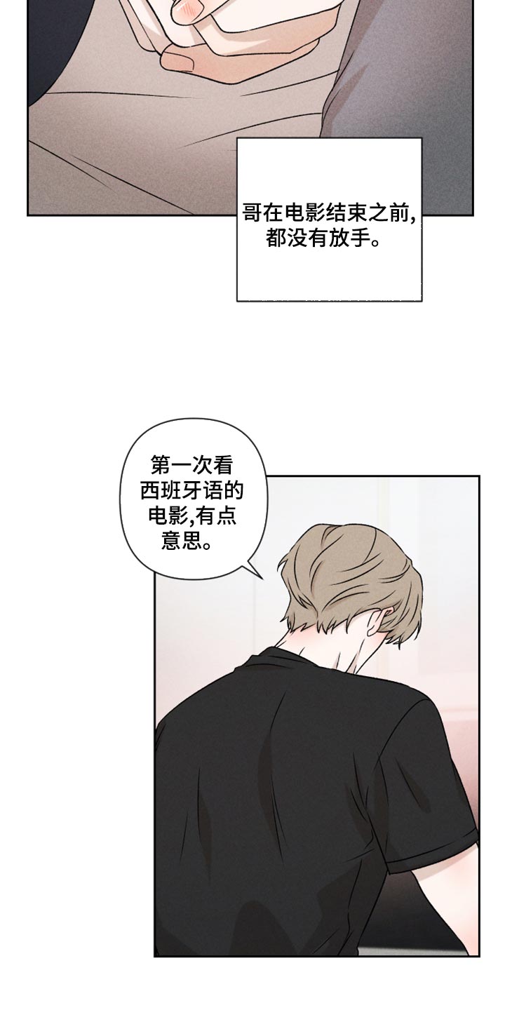 别对我动心漫画,第52章：【第二季】想哭2图