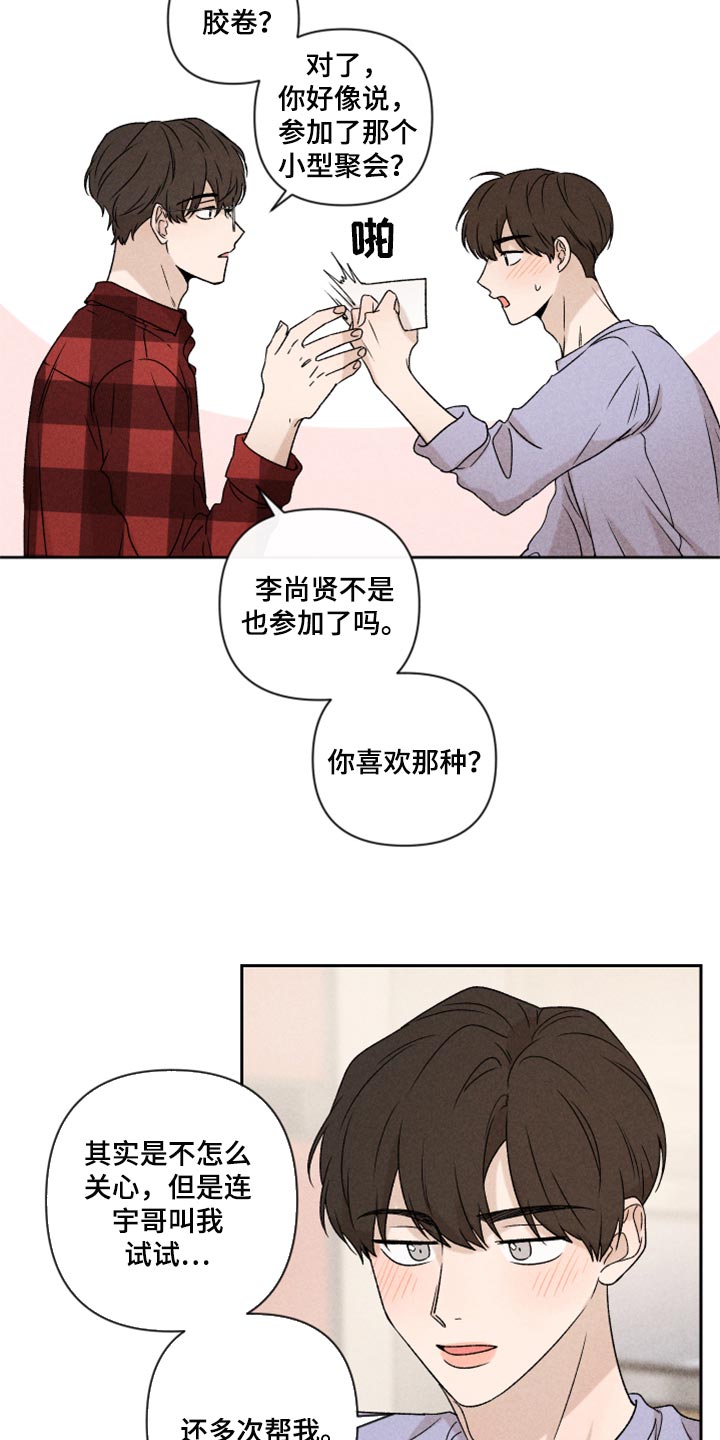 别让我心痛伴奏合唱漫画,第39章：厚脸皮1图