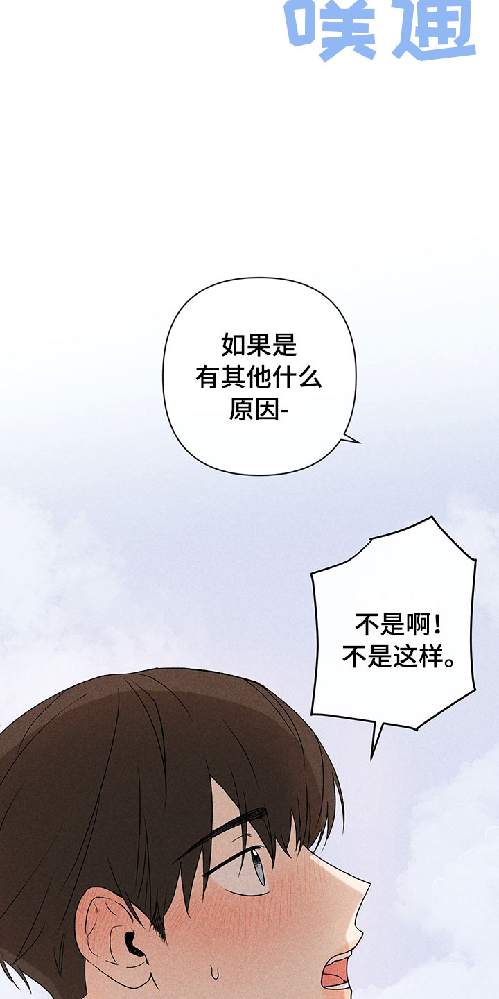 别让我心动韩漫画漫画,第6章：说不出口1图