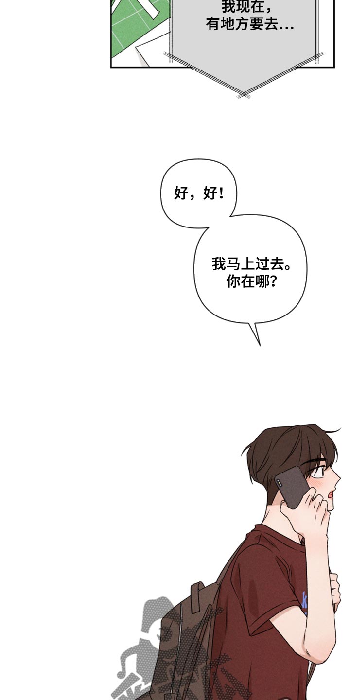 别让我心儿碎漫画,第76章：【第二季】拜托你一件事1图