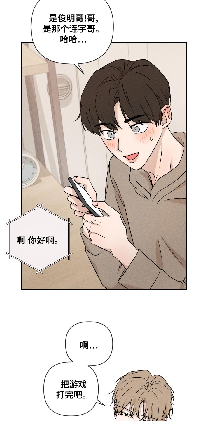 别让我心碎dj漫画,第65章：【第二季】集中不了精神1图