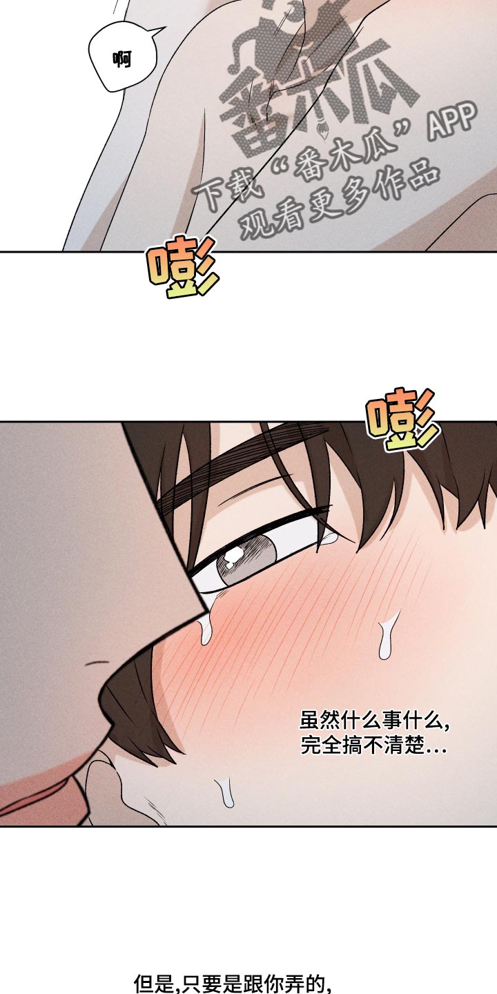 别让我心痛伴奏合唱漫画,第69章：【第二季】只要是你2图