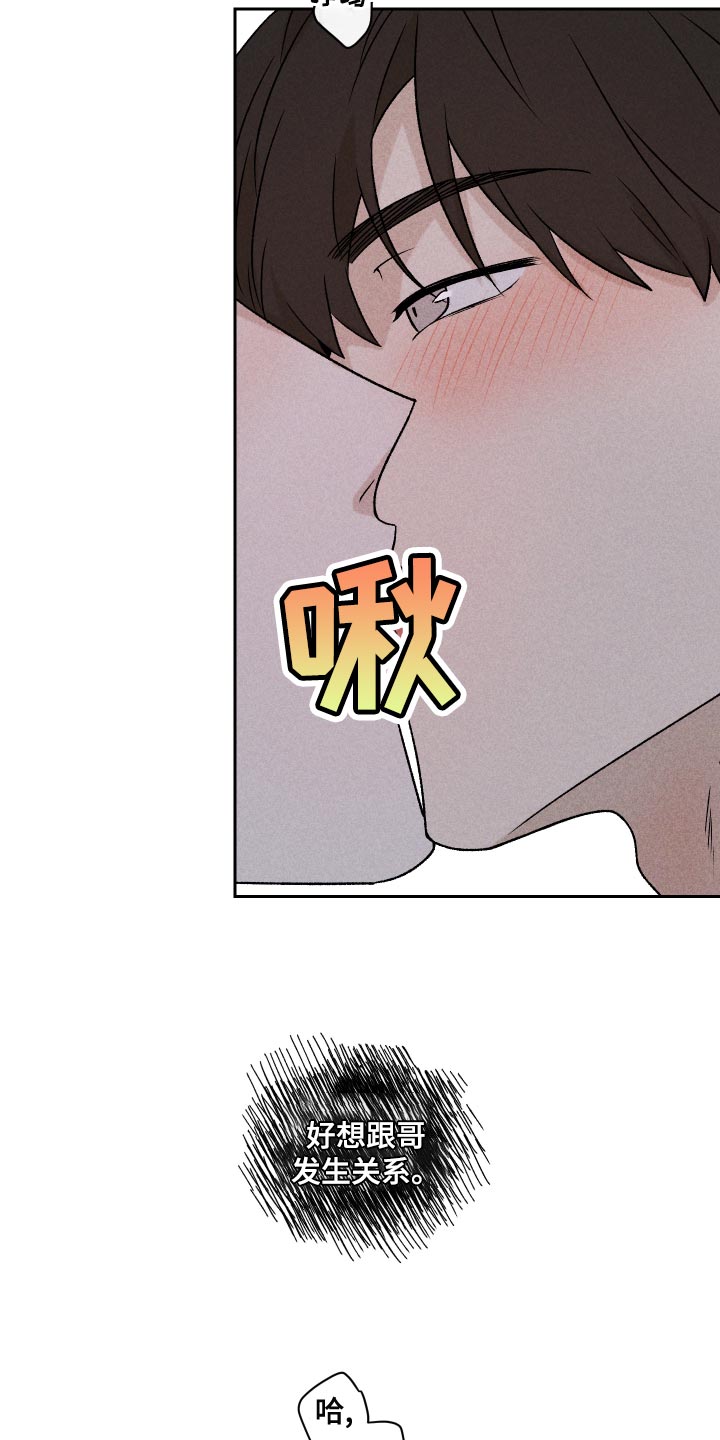 别让我心痛伴奏合唱漫画,第59章：【第二季】罪恶感1图