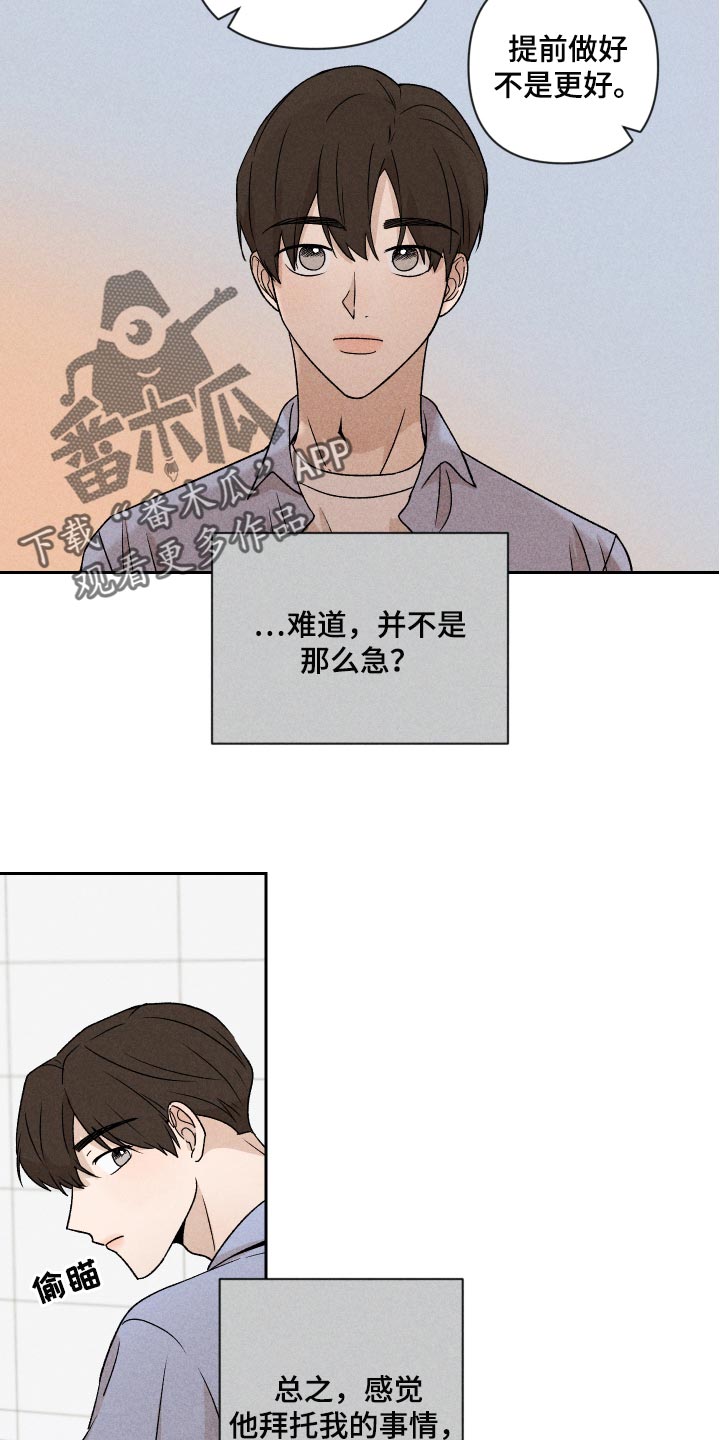 岳千灵顾寻 别对我动心漫画,第17章：有点奇怪1图