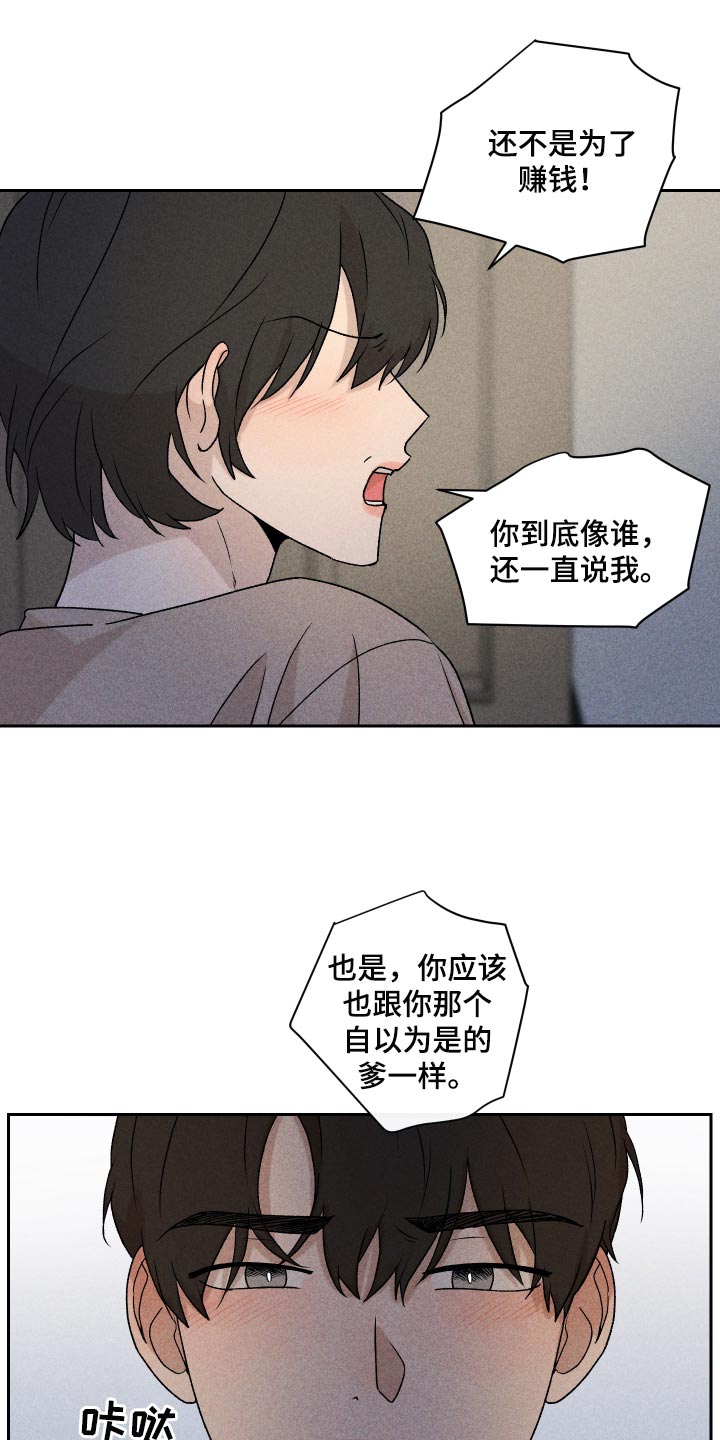 别让我心痛伴奏合唱漫画,第20章：好丢人2图