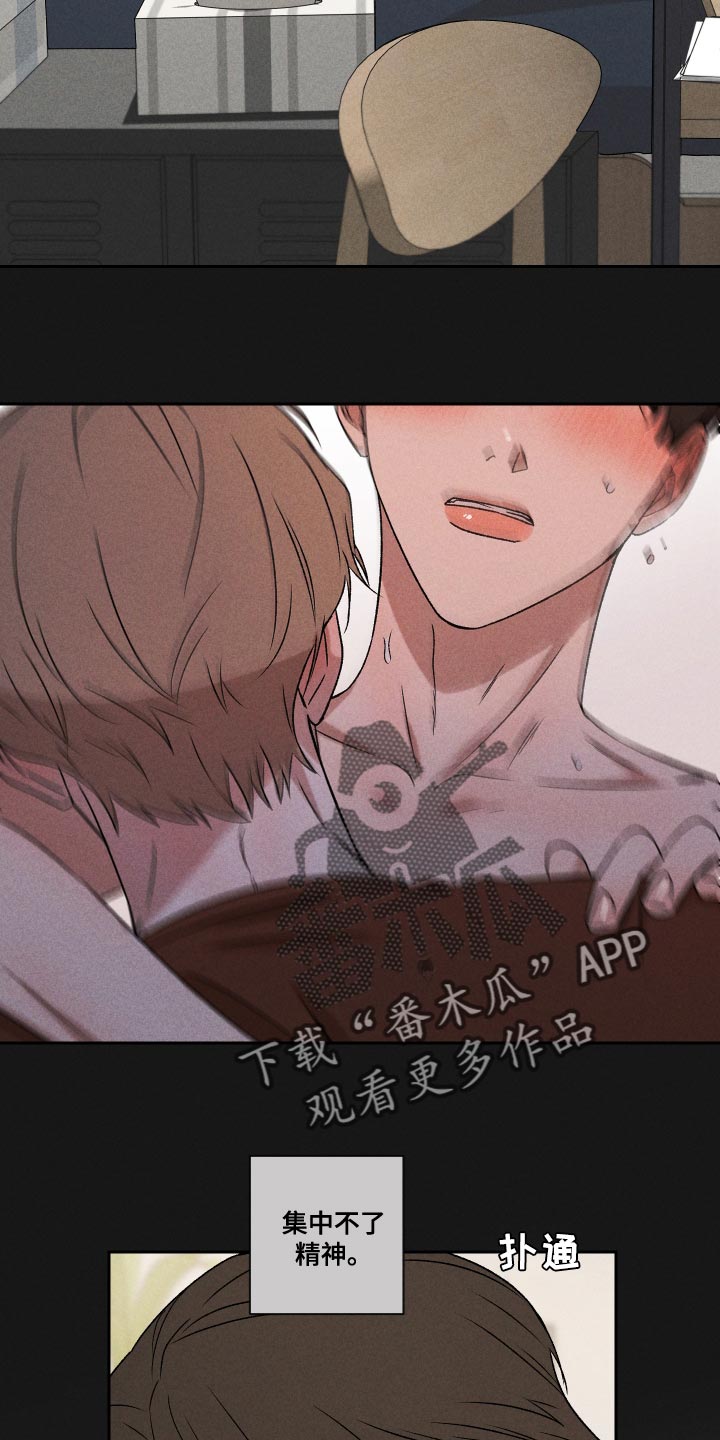别让我心痛伴奏合唱漫画,第65章：【第二季】集中不了精神1图
