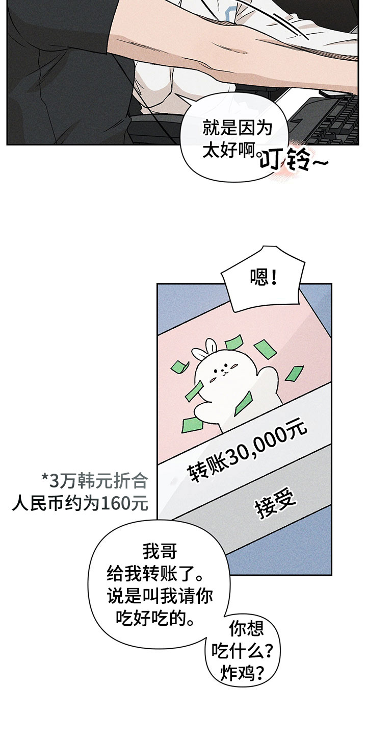 别让我心动电视剧在线看漫画,第3章：小型聚会2图