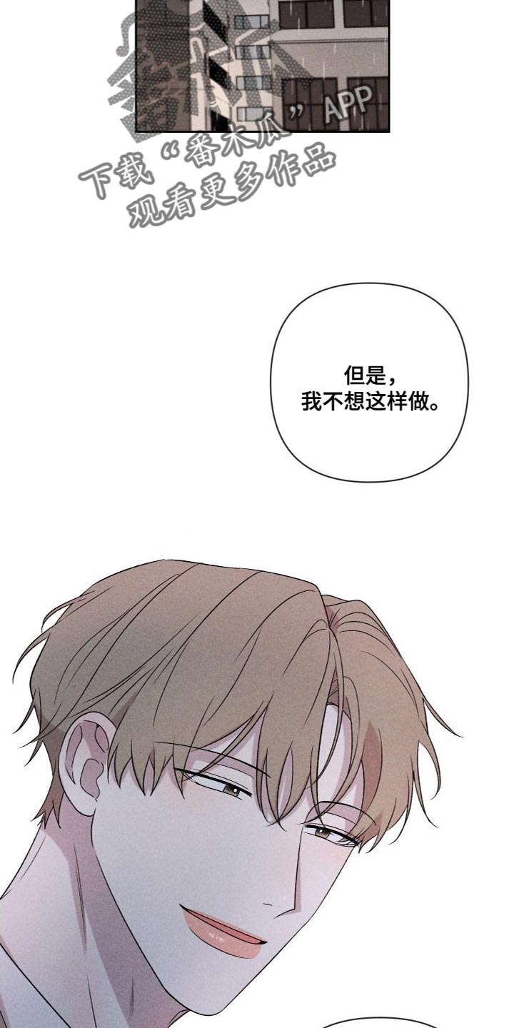 别让我心痛伴奏合唱漫画,第88章：【第二季】我不想这样做2图
