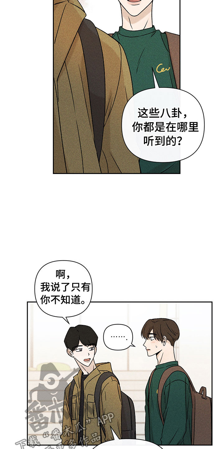 别让我心疼周治平漫画,第10章：流言蜚语1图