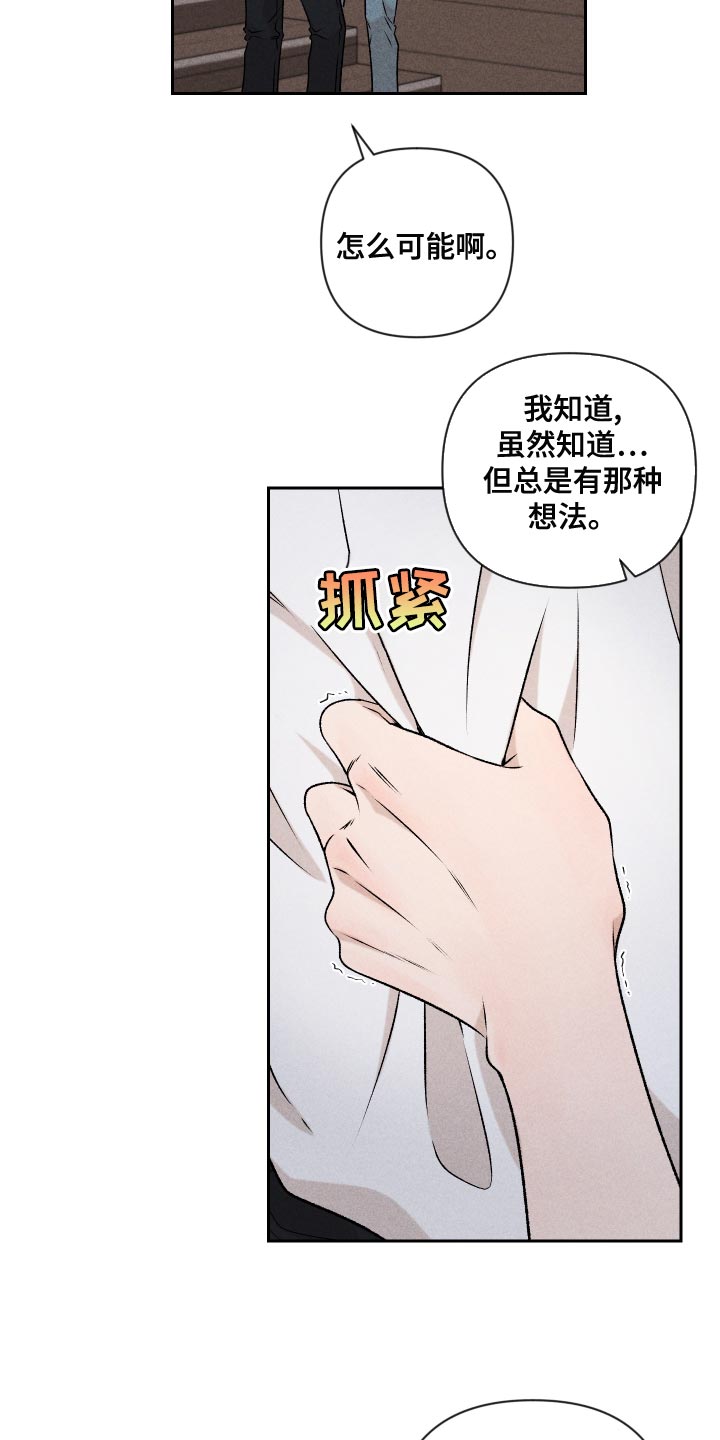 别让我心动在线阅读漫画,第59章：【第二季】罪恶感2图