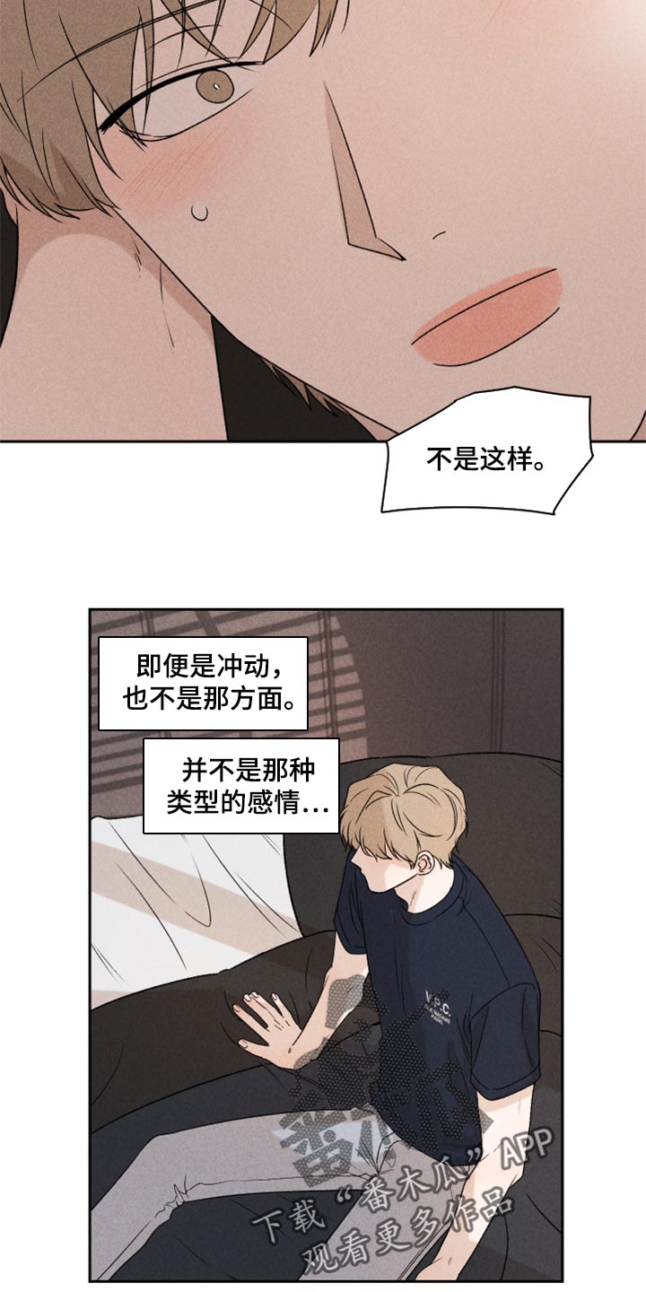 别让我盯上你漫画,第38章：有点不一样2图