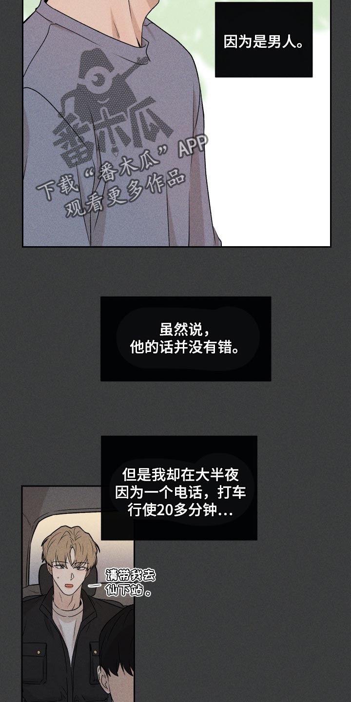 别让我心动在哪里免费看漫画,第29章：狡辩1图