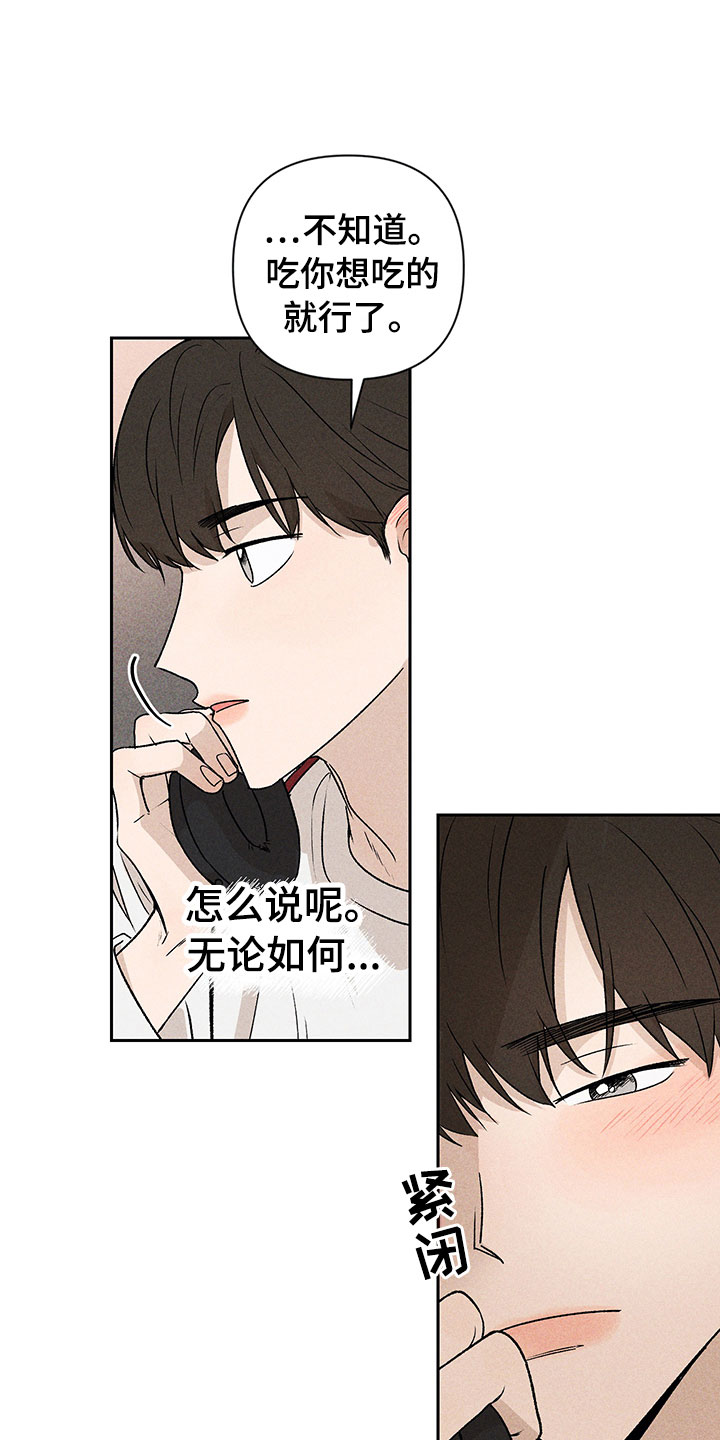 别让我心动电视剧在线看漫画,第3章：小型聚会2图