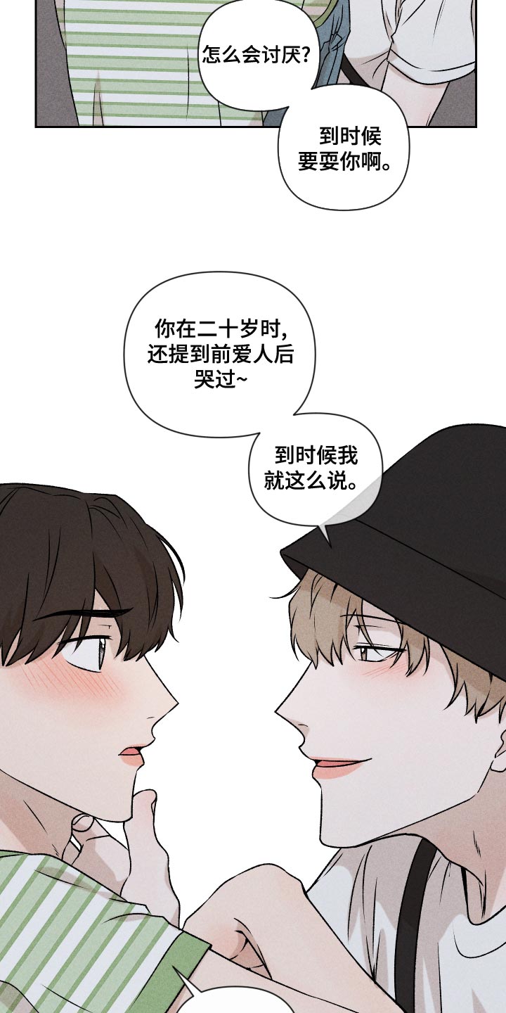 别让我心痛伴奏合唱漫画,第59章：【第二季】罪恶感2图