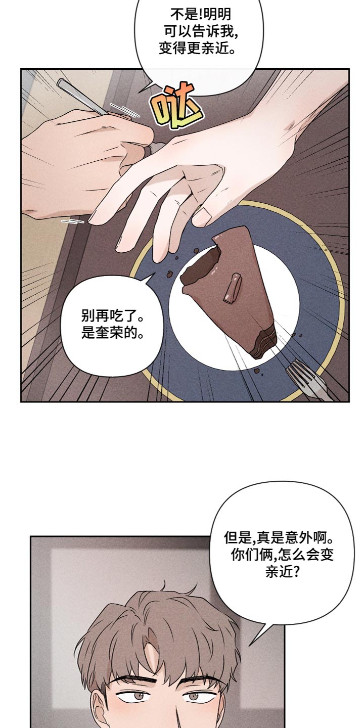 别让我心痛伴奏合唱漫画,第55章：【第二季】三个人一起玩1图