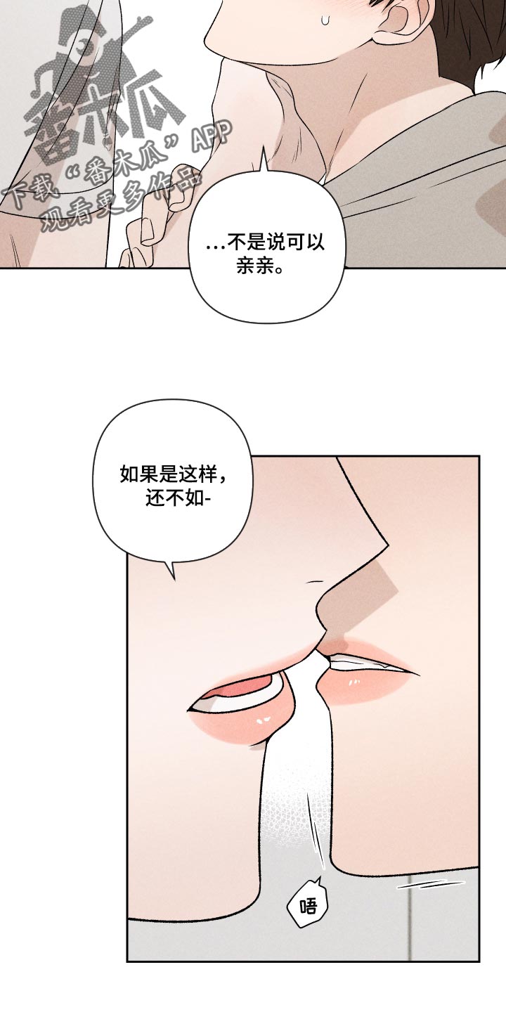 别让我心动的英文漫画,第46章：干脆不知道更好2图