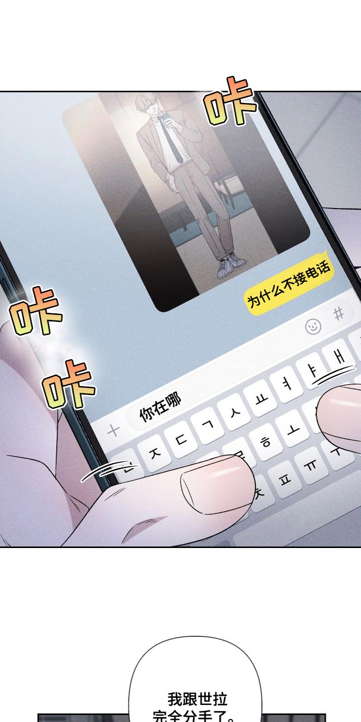 别让我心痛伴奏合唱漫画,第88章：【第二季】我不想这样做1图