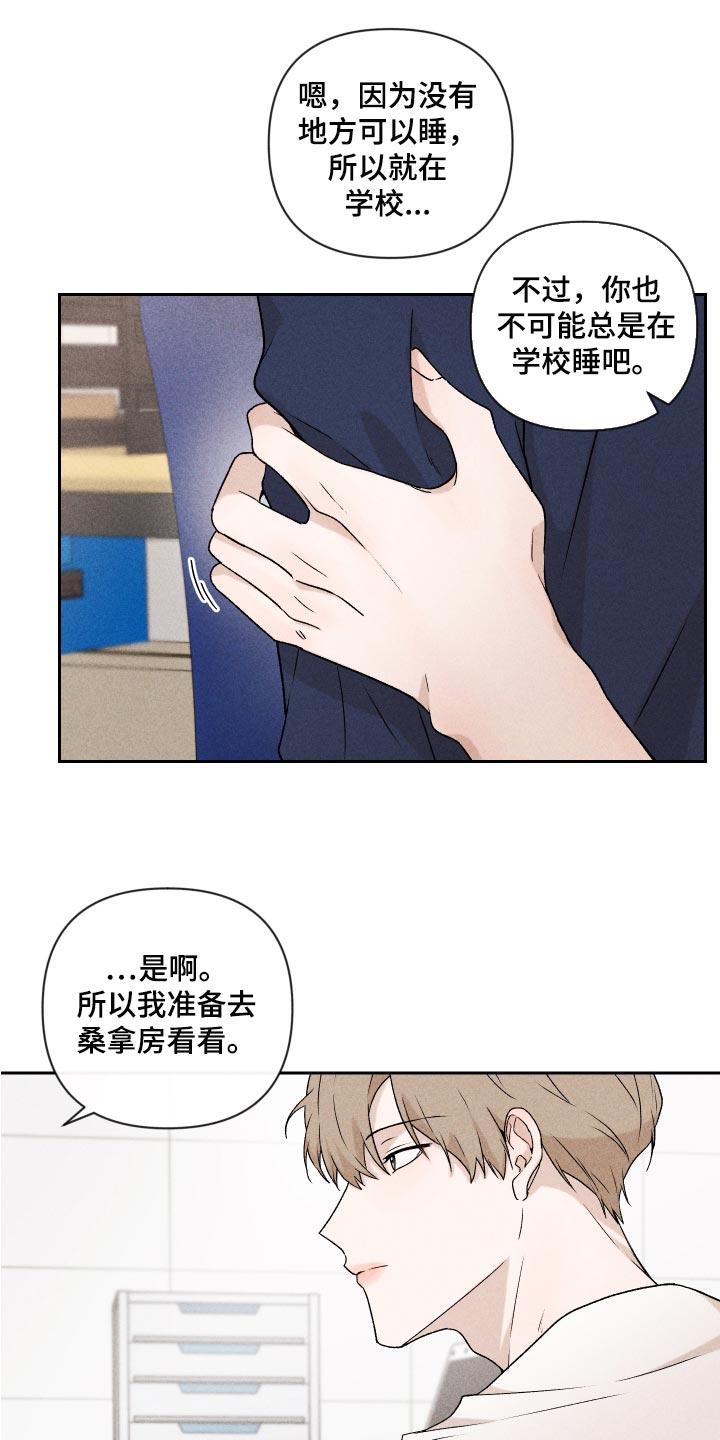 别让我心动1-40集完整版合集漫画,第23章：来我家睡吧2图