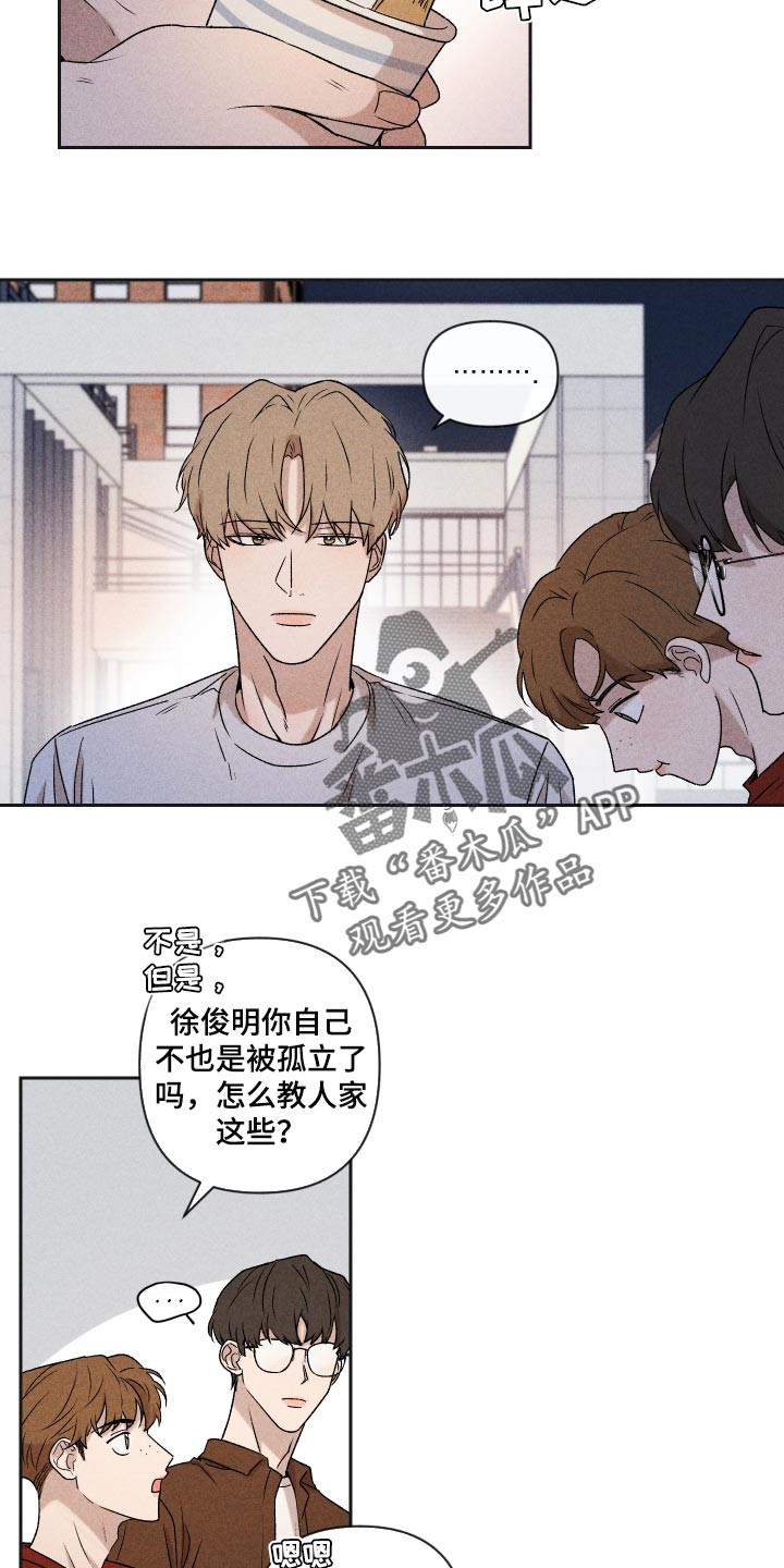 岳千灵顾寻 别对我动心漫画,第31章：八卦2图