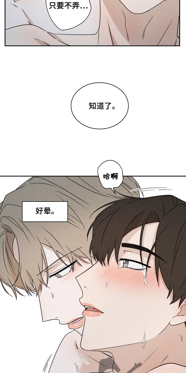 别让我心痛伴奏合唱漫画,第69章：【第二季】只要是你1图