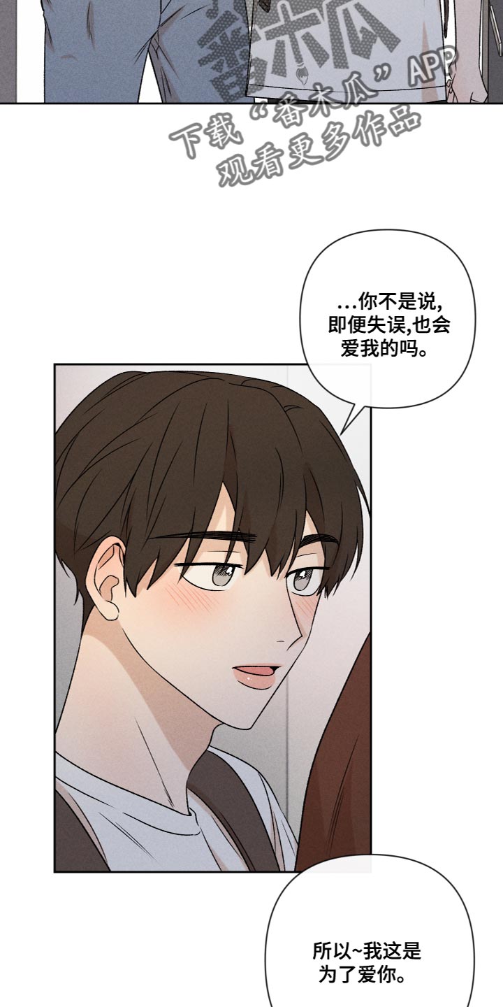 别让我心痛伴奏合唱漫画,第61章：【第二季】为了爱你2图