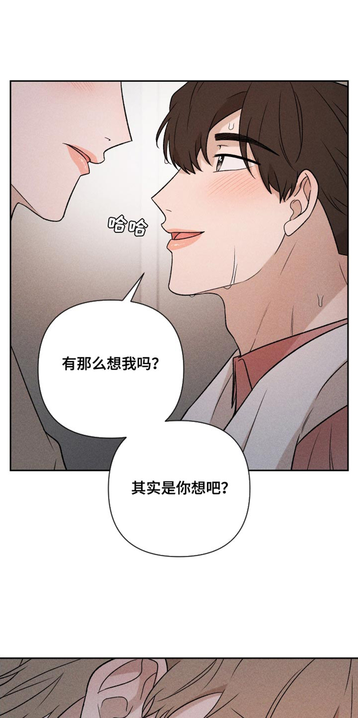 别让我心动漫画,第91章：【第二季】速度刚刚好1图