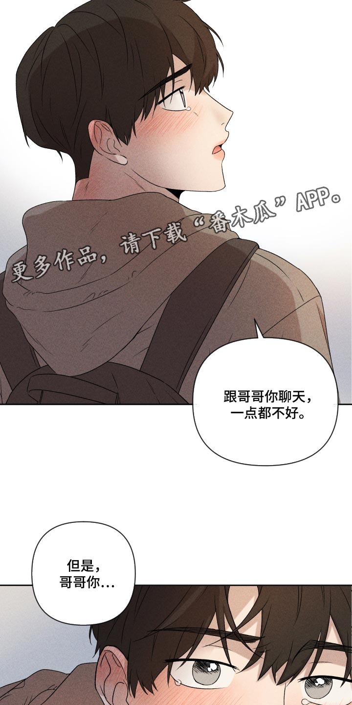 别让我心痛伴奏合唱漫画,第32章：事实2图