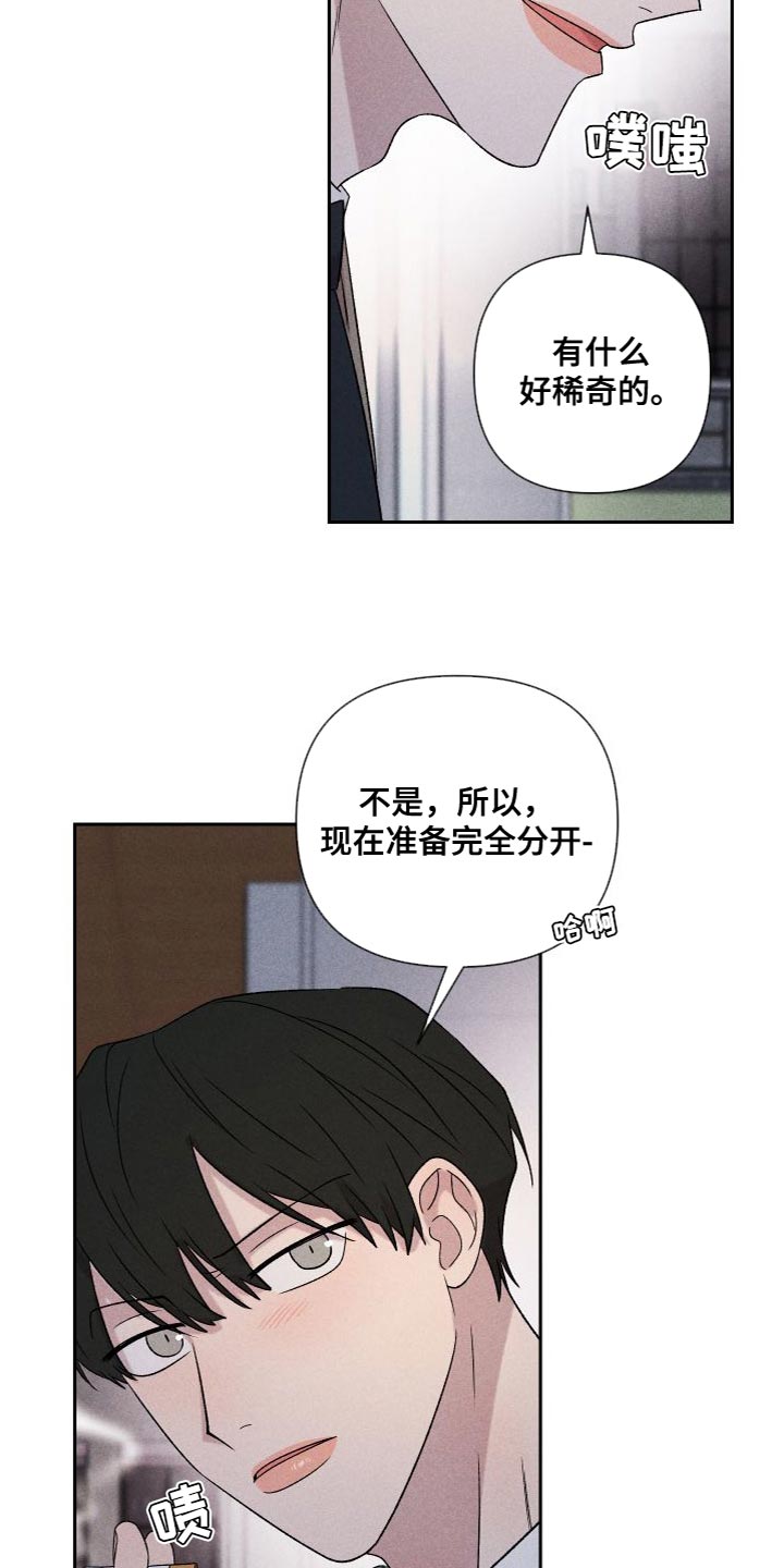 别让我心痛伴奏合唱漫画,第88章：【第二季】我不想这样做1图