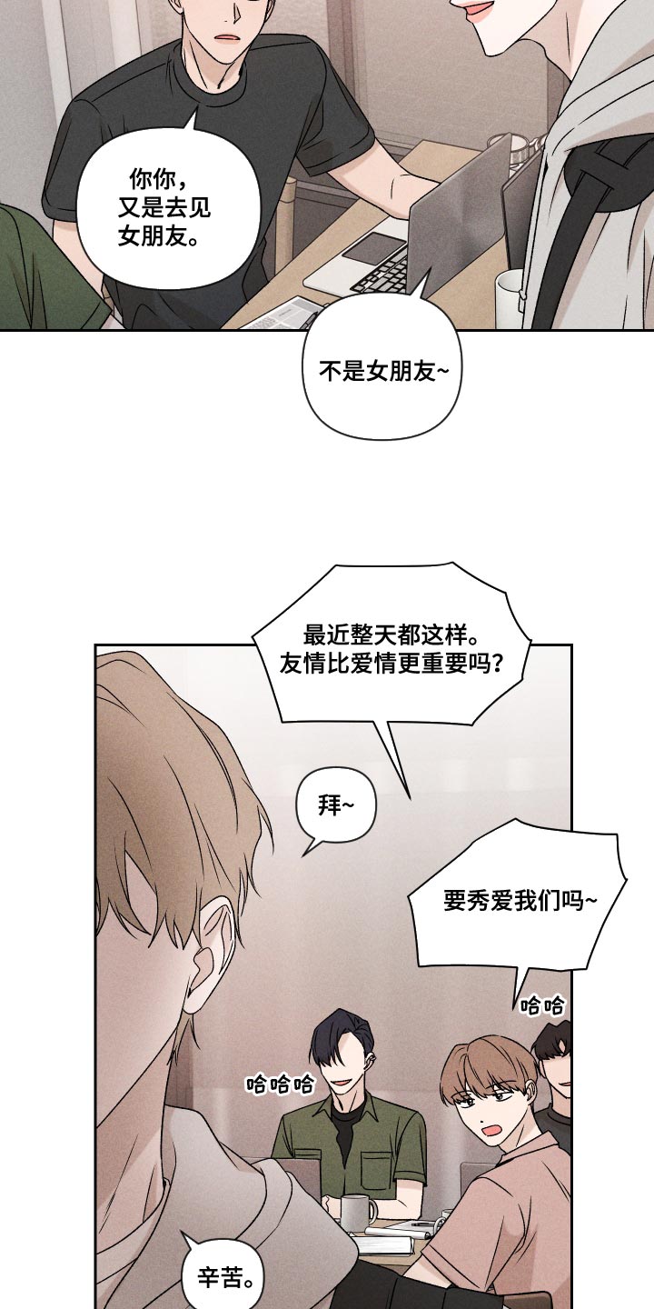 别让我心碎dj漫画,第71章：【第二季】努力2图