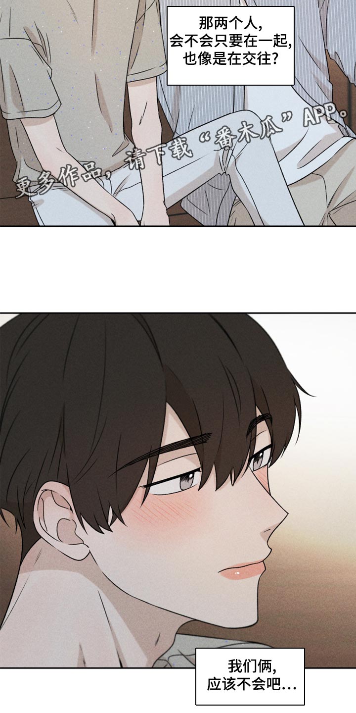 别让我心儿碎漫画,第54章：【第二季】嫉妒1图