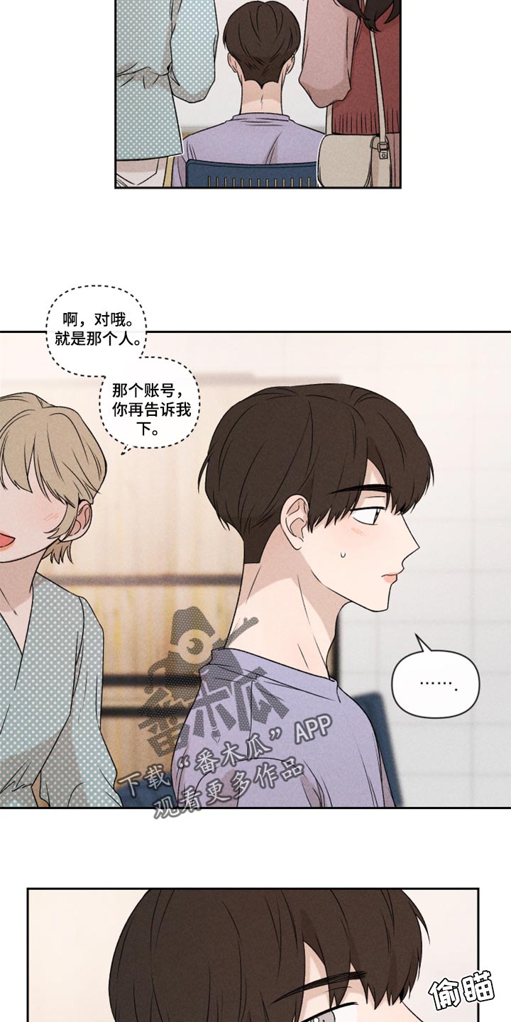 别让我心动主题曲漫画,第39章：厚脸皮1图