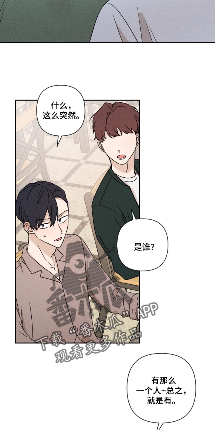 别让我心痛伴奏合唱漫画,第48章：脸皮真的很厚2图