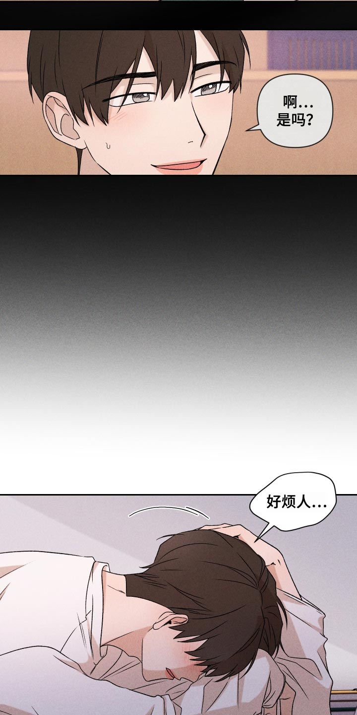 别让我心痛伴奏合唱漫画,第73章：【第二季】差点就出大事2图