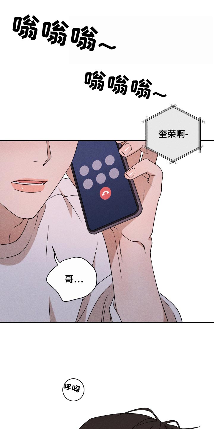 别让我心痛伴奏合唱漫画,第73章：【第二季】差点就出大事2图