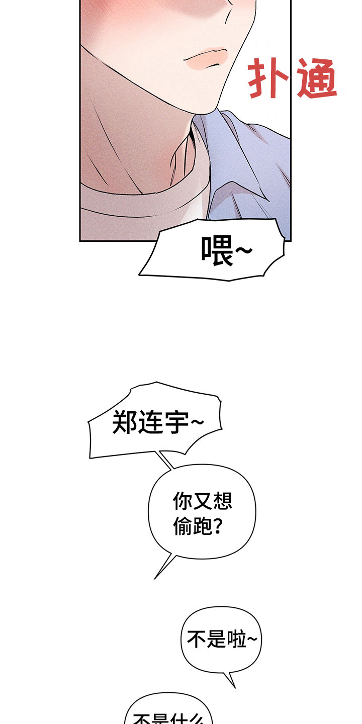 别让我心儿碎漫画,第4章：巧克力奶1图