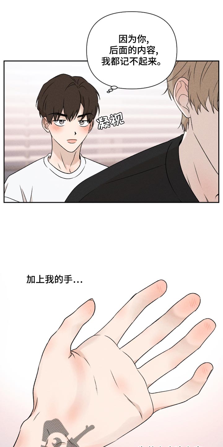 别对我动心漫画,第52章：【第二季】想哭1图