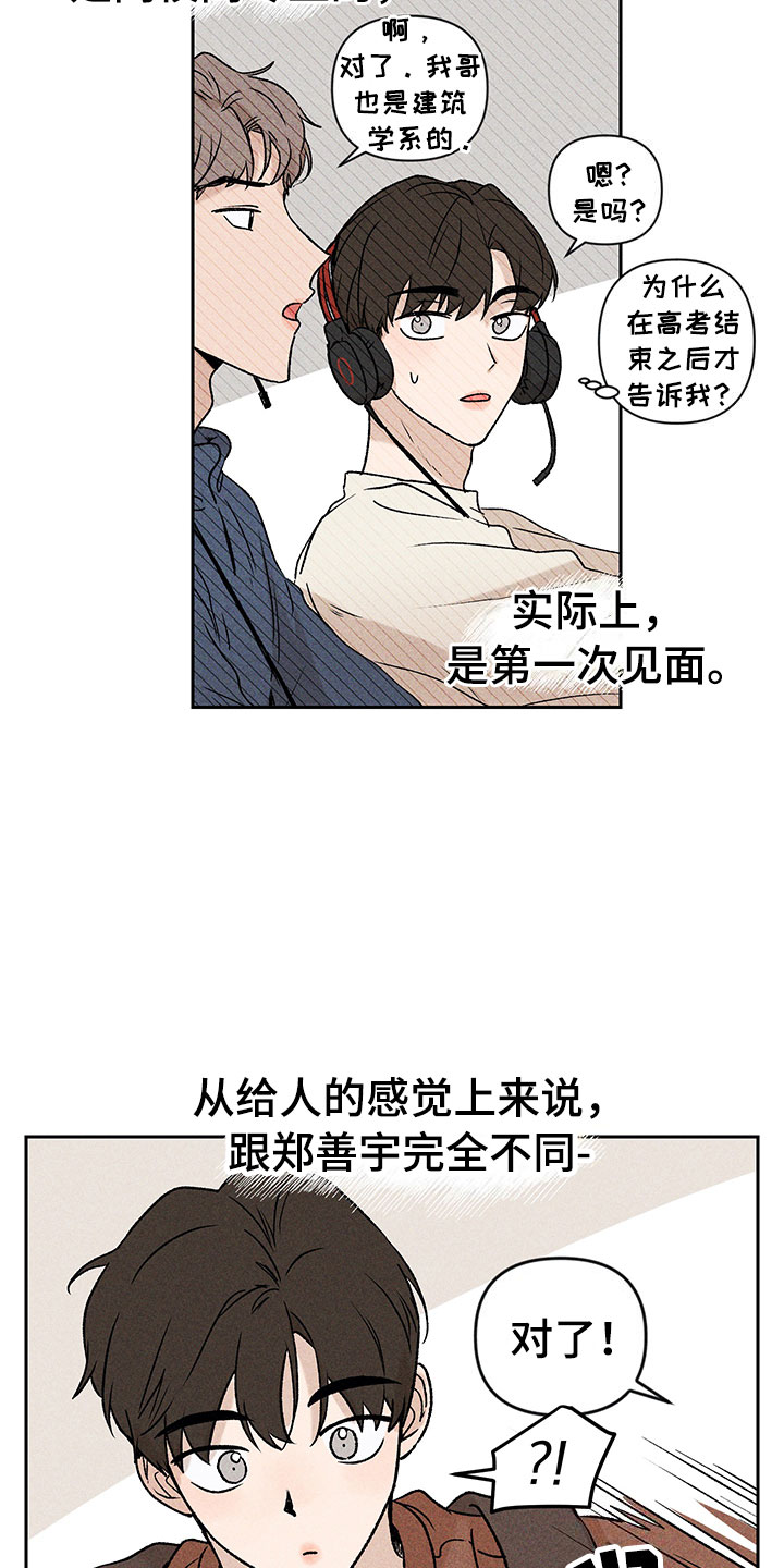 别让我心动电视剧免费观看中文版漫画,第1章：有兴趣吗2图