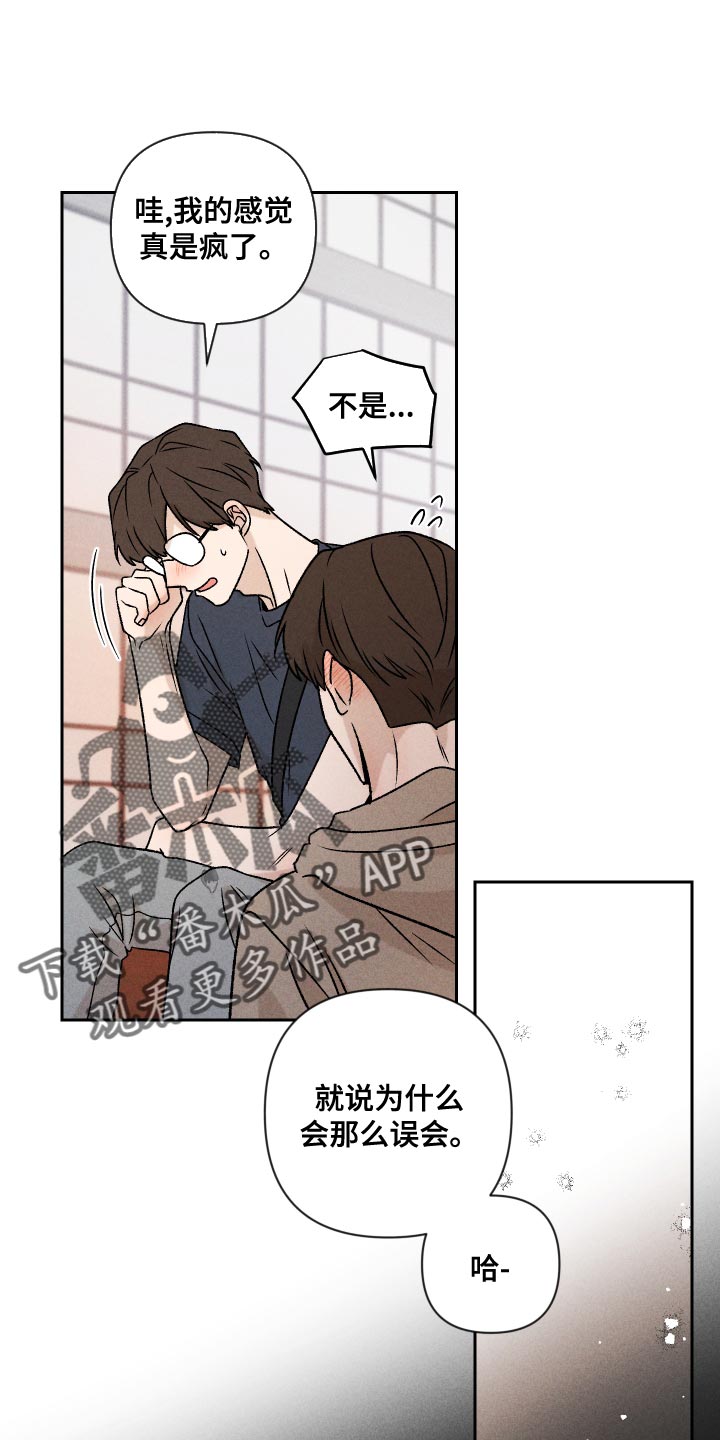 别让我心动韩漫画漫画,第65章：【第二季】集中不了精神2图